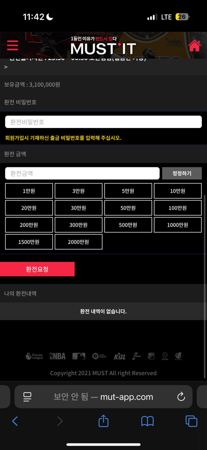 머스트잇 먹튀