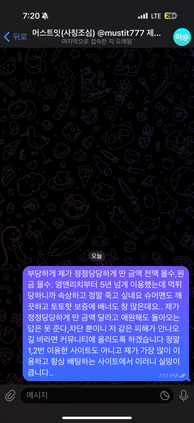 머스트잇 먹튀
