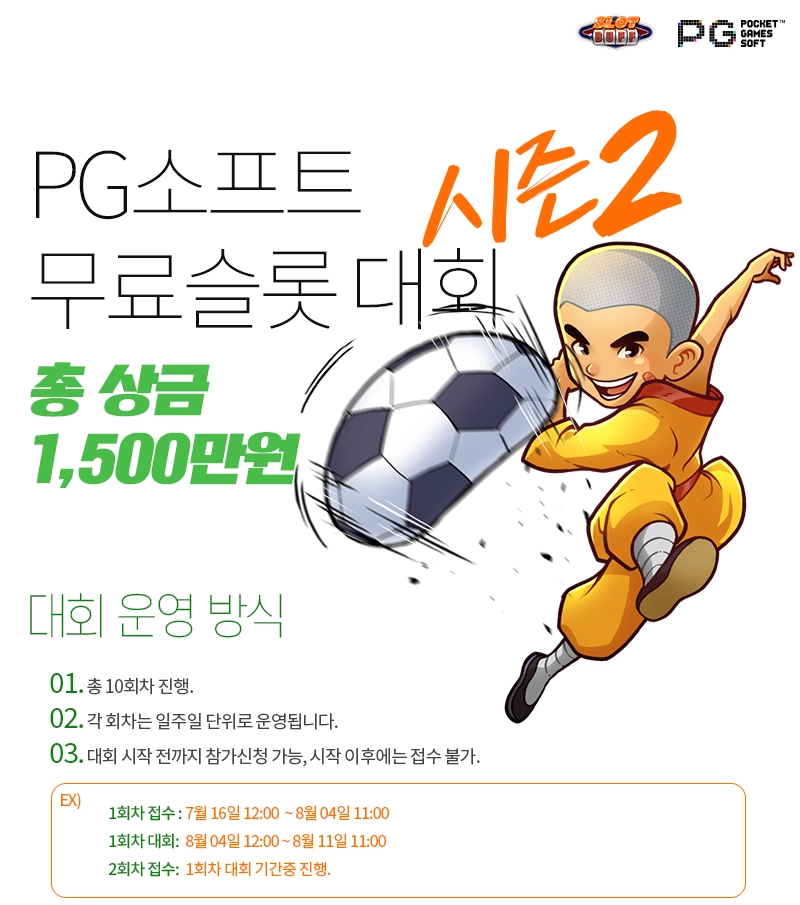 PG소프트 무료슬롯 대회 시즌2
