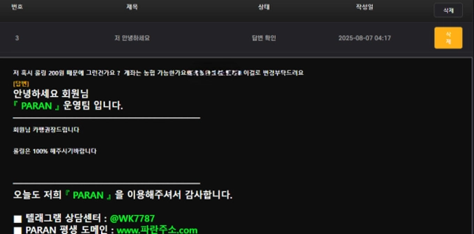 파란 먹튀