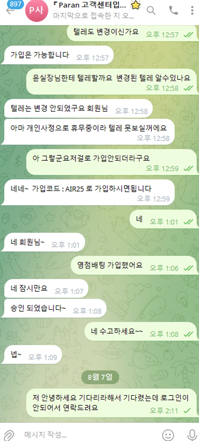 파란 먹튀