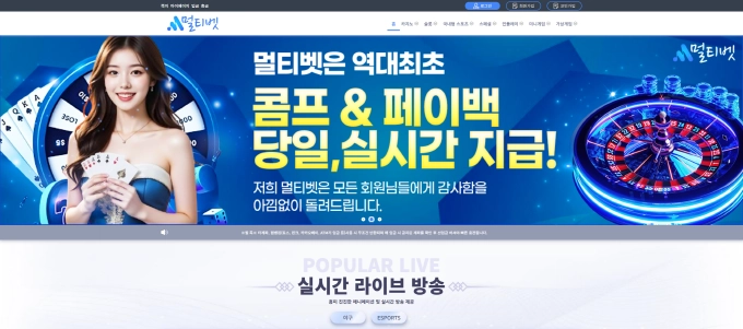 멀티벳 먹튀