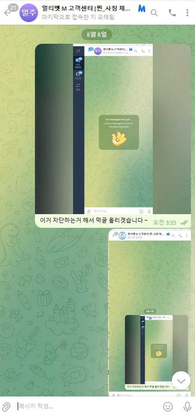멀티벳 먹튀