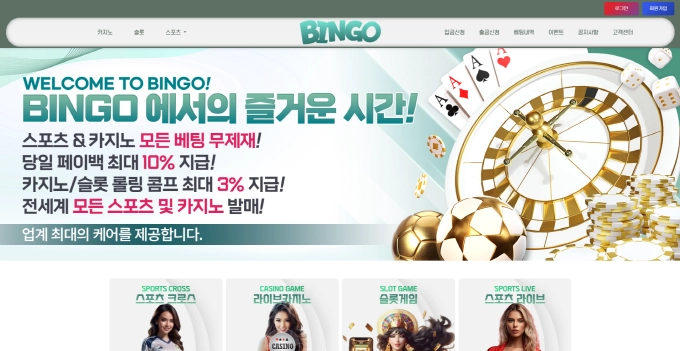빙고 먹튀