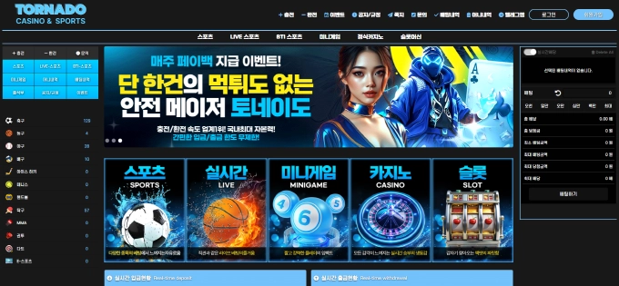 토네이도 먹튀