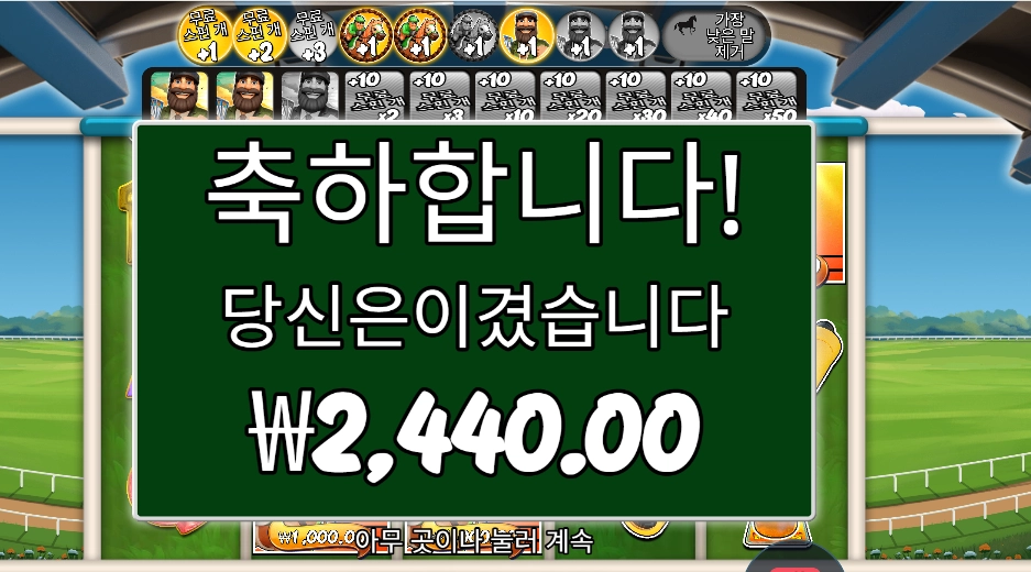 데이 엣 더 레이스 2콩 배팅