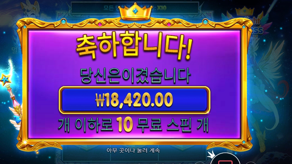 파치 10스핀