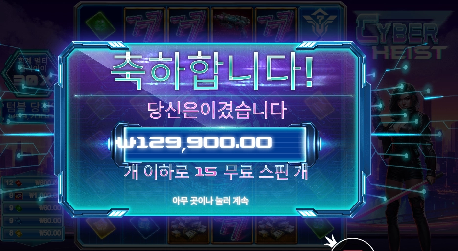사이버 하이스트 650배
