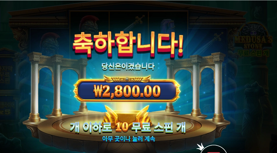 메두사즈 스톤 ２천원