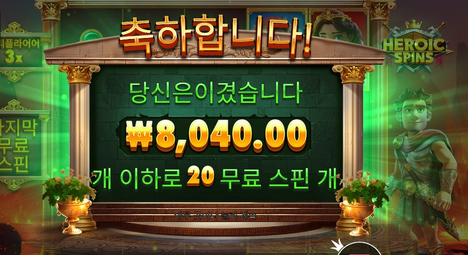 히로익 스핀즈 ２０스핀 후기
