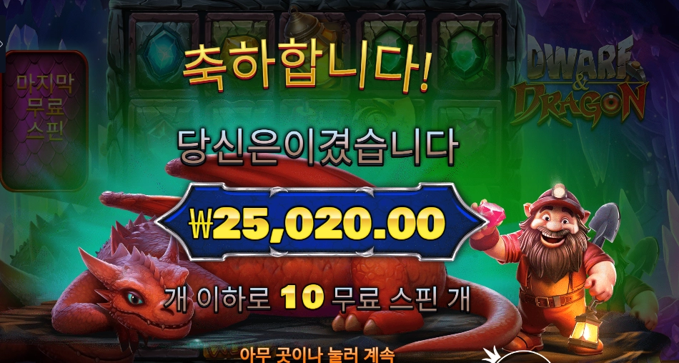 드워프 앤드 드래곤 125배