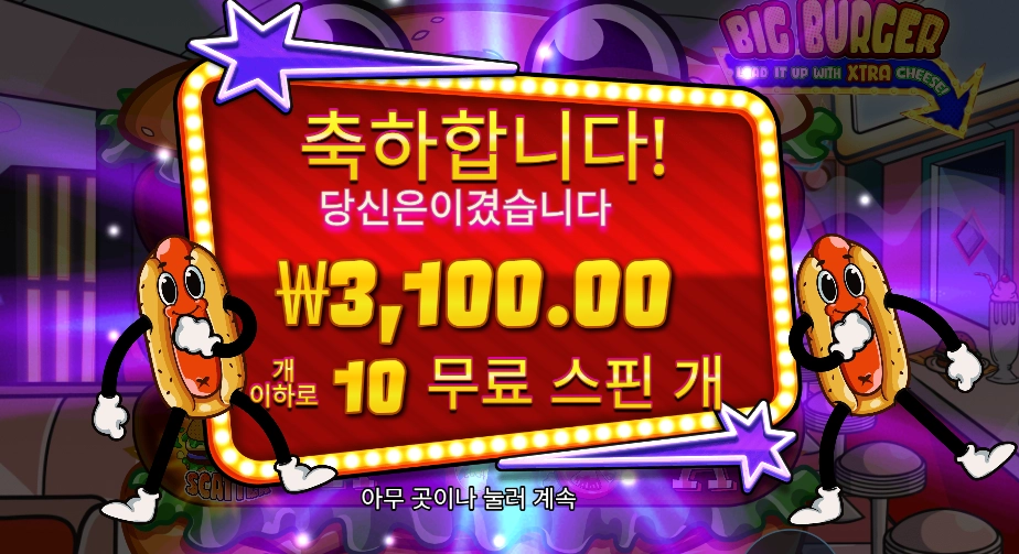 빅 버거 ３천원