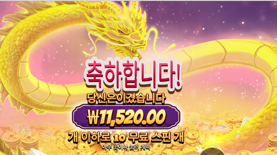 마죵 윈즈 슈퍼 스캐터 후기
