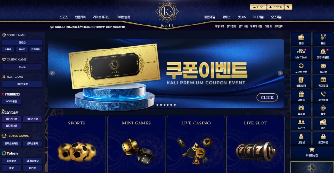 칼리 먹튀