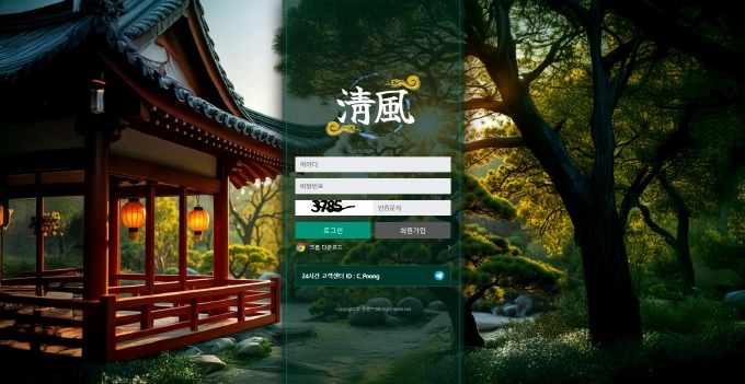 청풍 먹튀