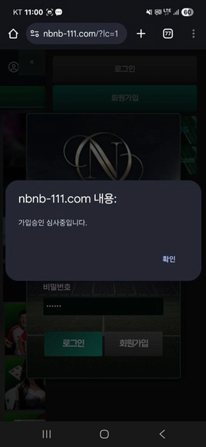 엔벳 먹튀