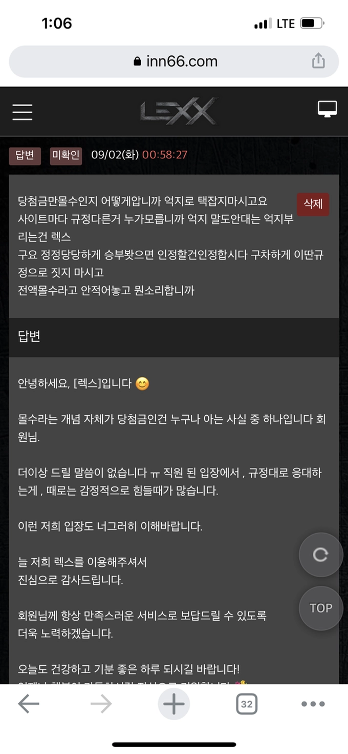 렉스 먹튀