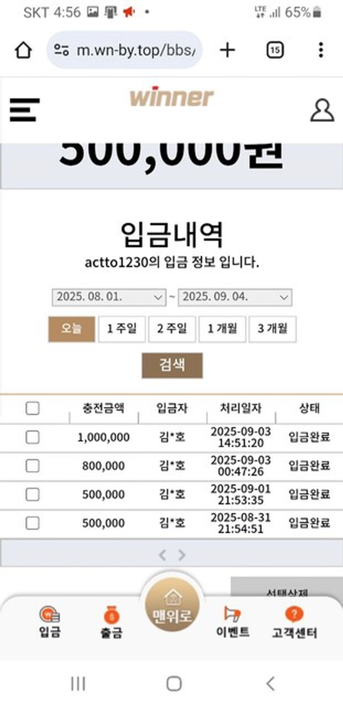 위너 먹튀