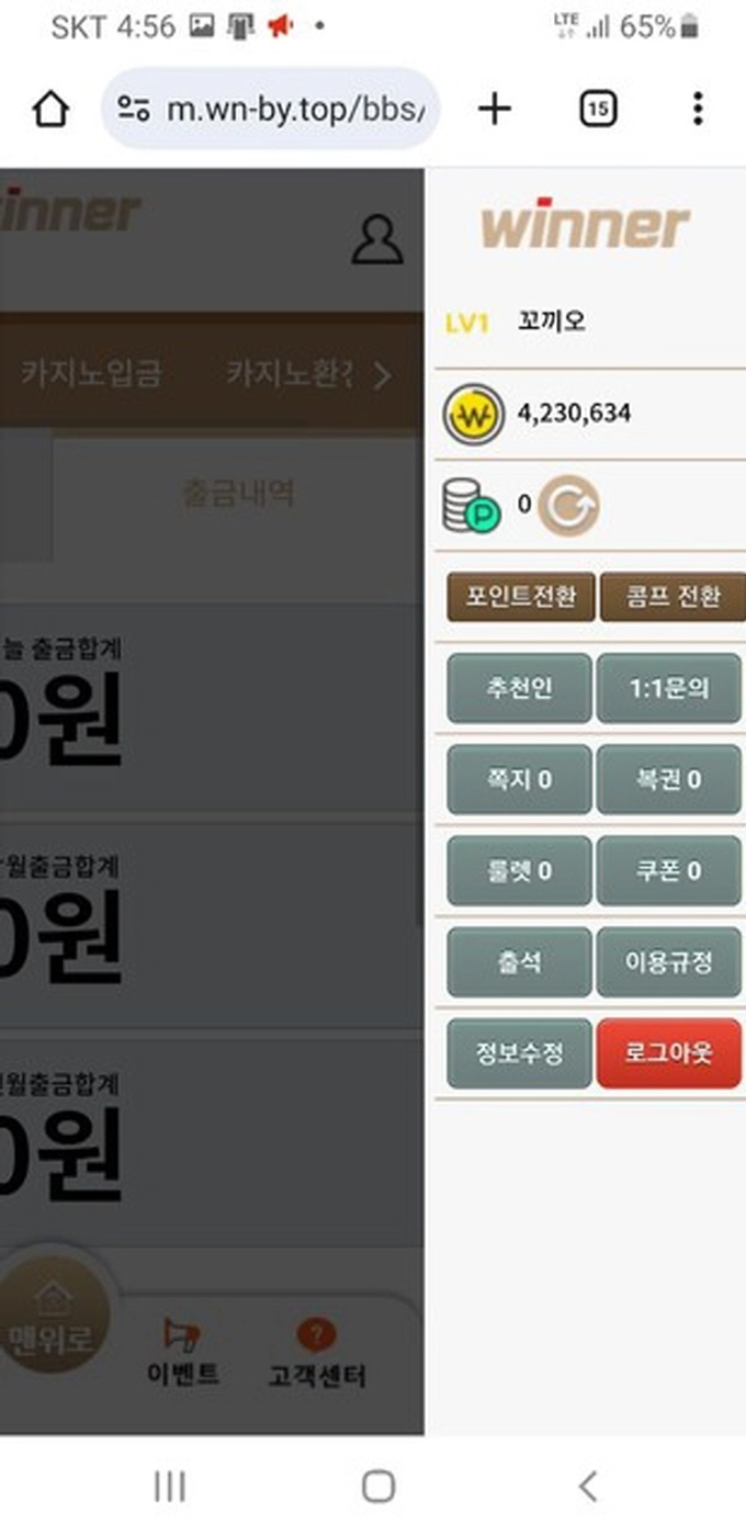 위너 먹튀