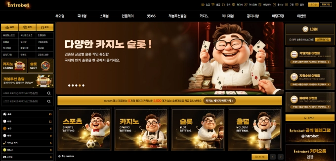 인트로벳 먹튀