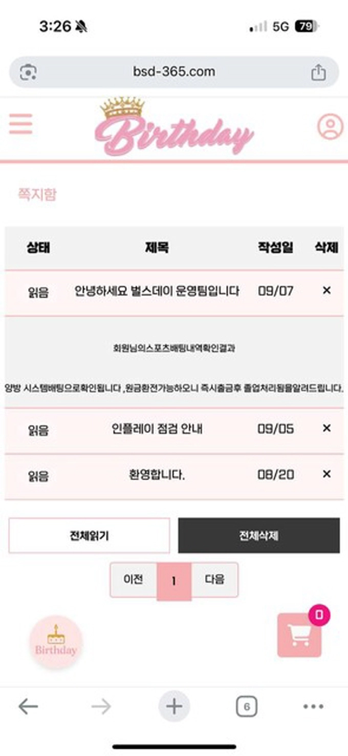 벌쓰데이 먹튀
