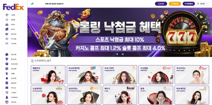 페덱스 먹튀