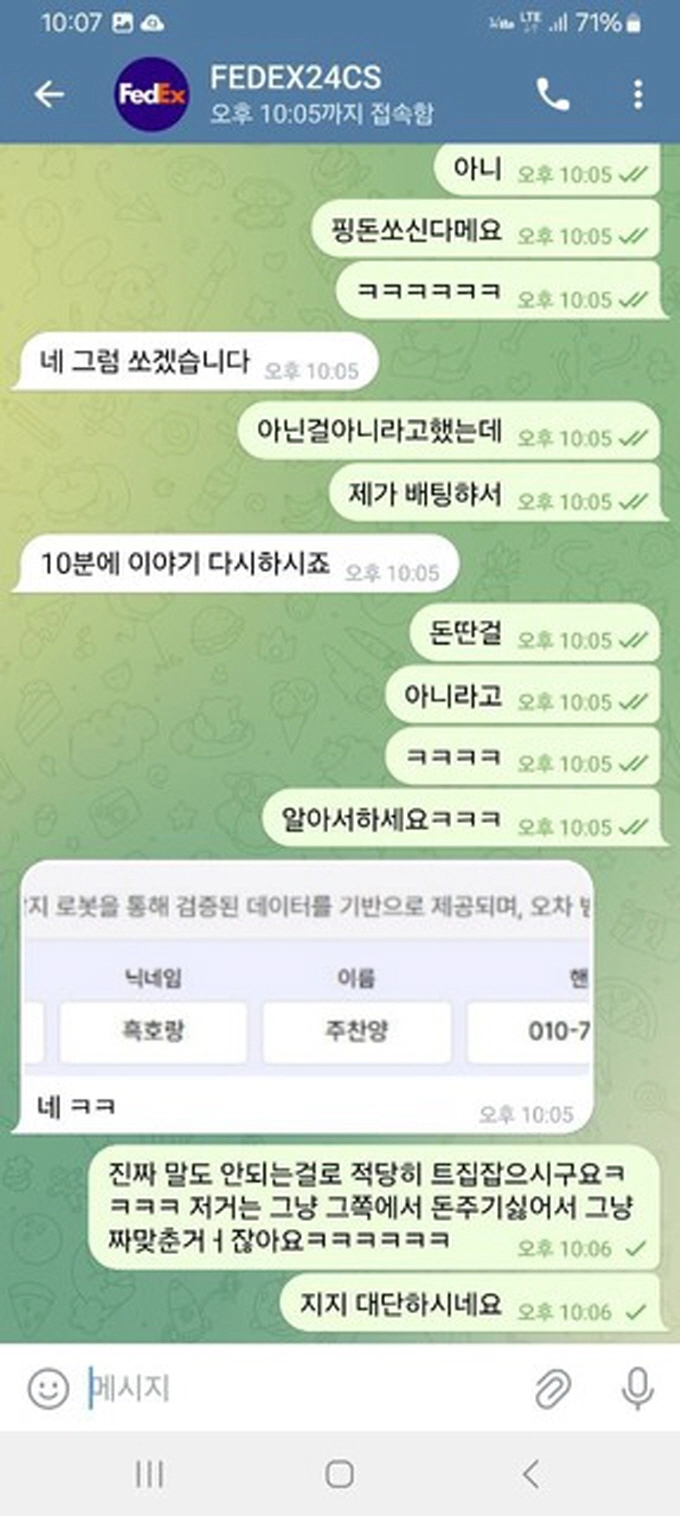 페덱스 먹튀
