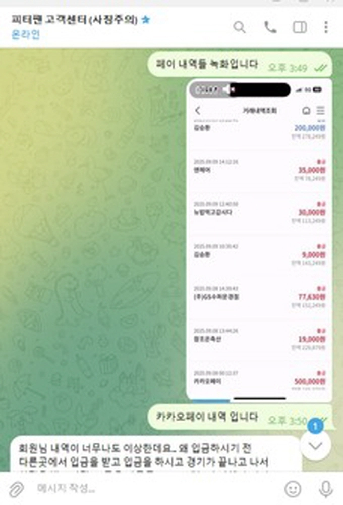 피터팬 먹튀
