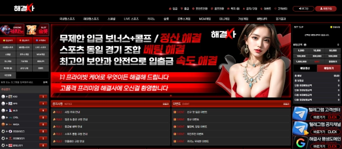 해결사 먹튀