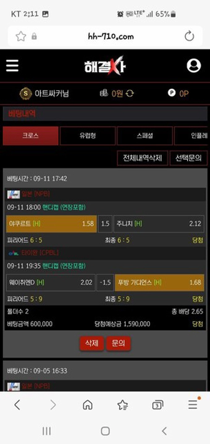 해결사 먹튀