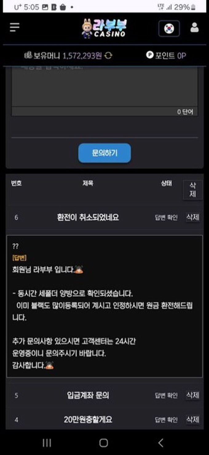 라부부 먹튀