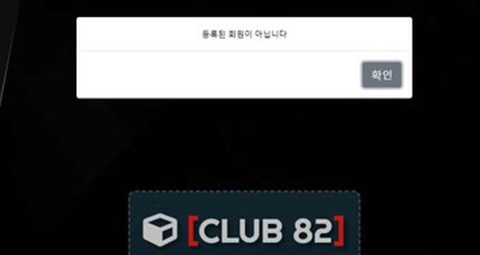 클럽82 먹튀