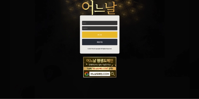 어느날 먹튀