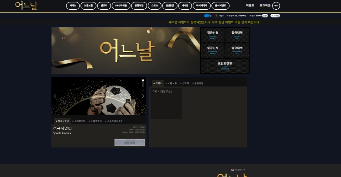 어느날 먹튀
