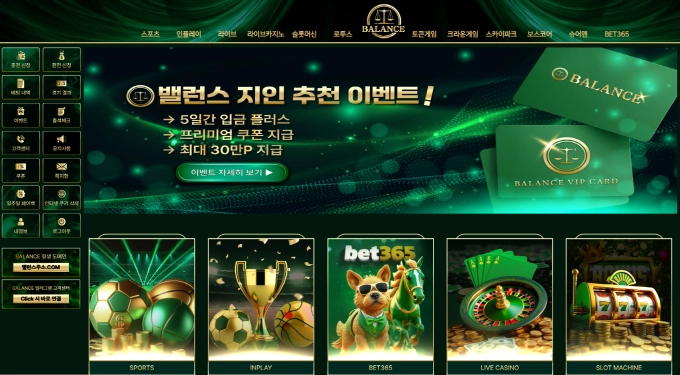 밸런스 먹튀