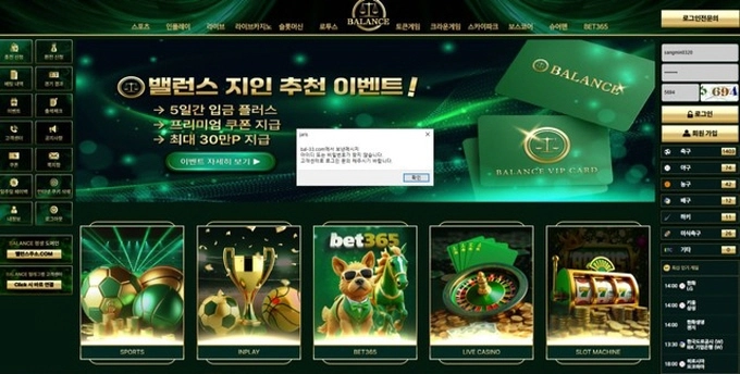 밸런스 먹튀