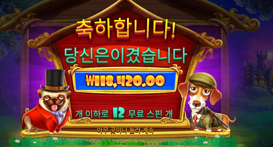 로얄 헌트 11콩
