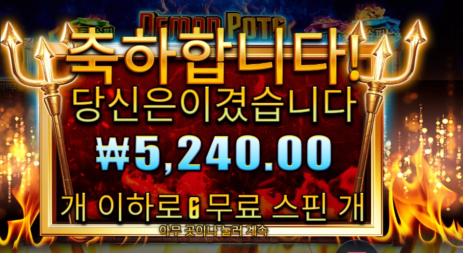 데몬 팟스