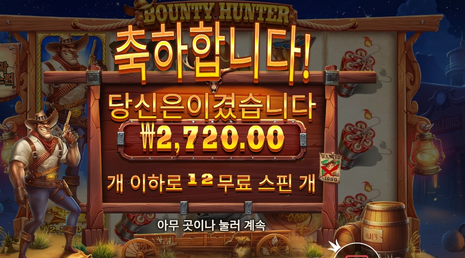 바운티 헌터