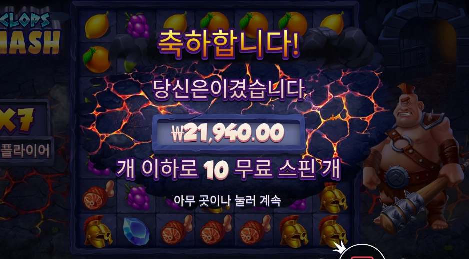 프라그마틱 사이클롭스 스매시 21천원