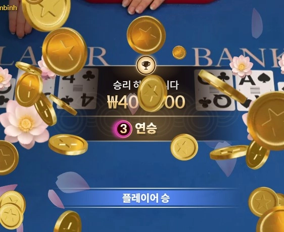 마이크로게이밍 바카라