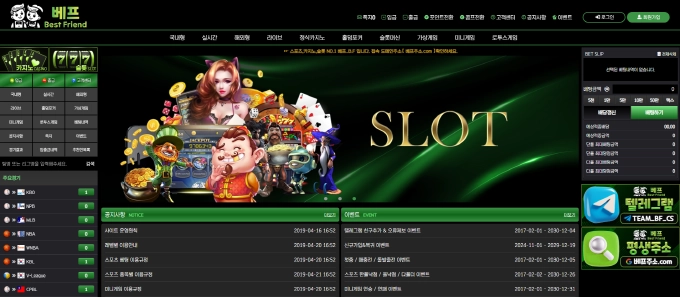 베프 먹튀