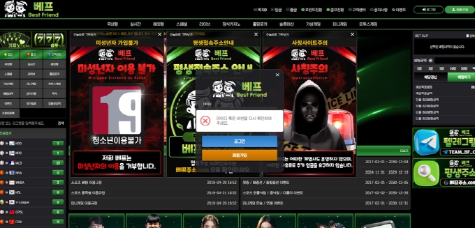 베프 먹튀