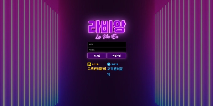 라비앙 먹튀