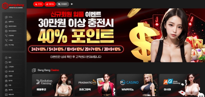 뱅뱅 먹튀