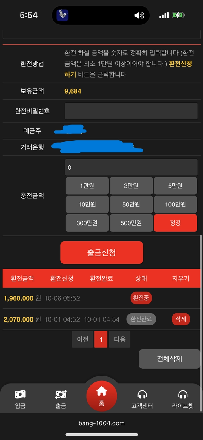 뱅뱅 먹튀