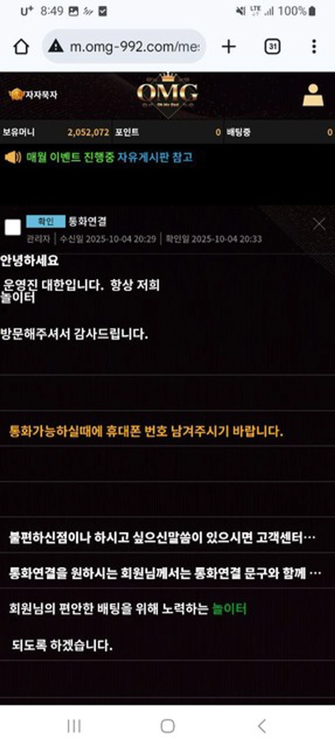 오엠지 먹튀