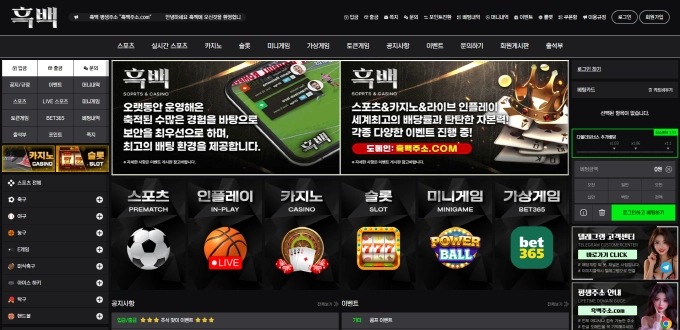 흑백 먹튀
