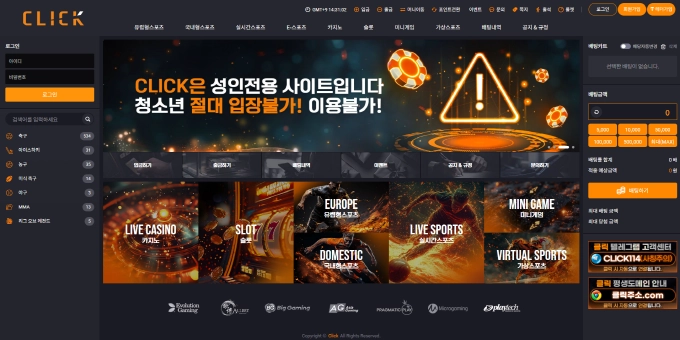 클릭 먹튀
