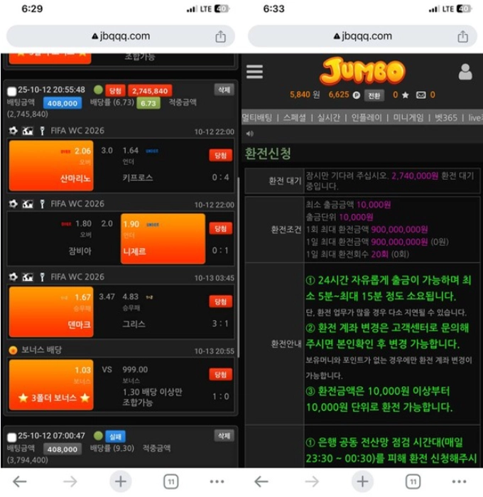 점보 먹튀
